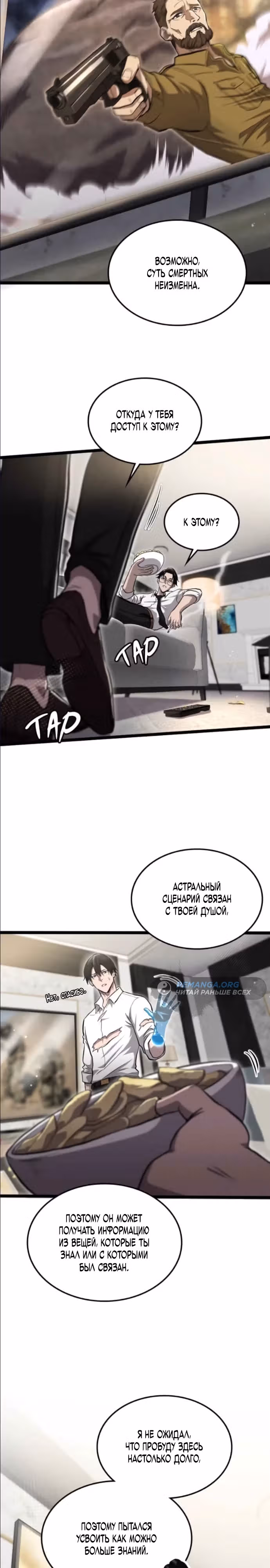 Восстание Пожирателя — Том 1 · Глава 15, страница 4