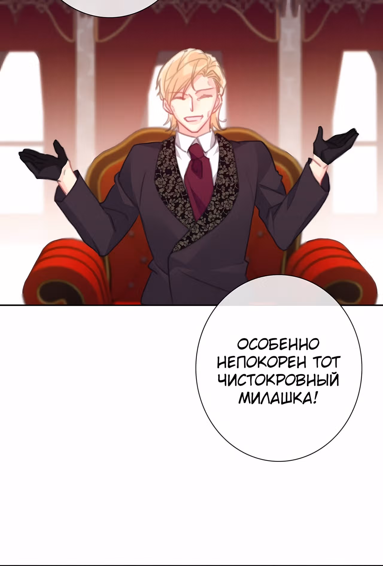 Я переродилась принцессой — Том 1 · Глава 104, страница 84
