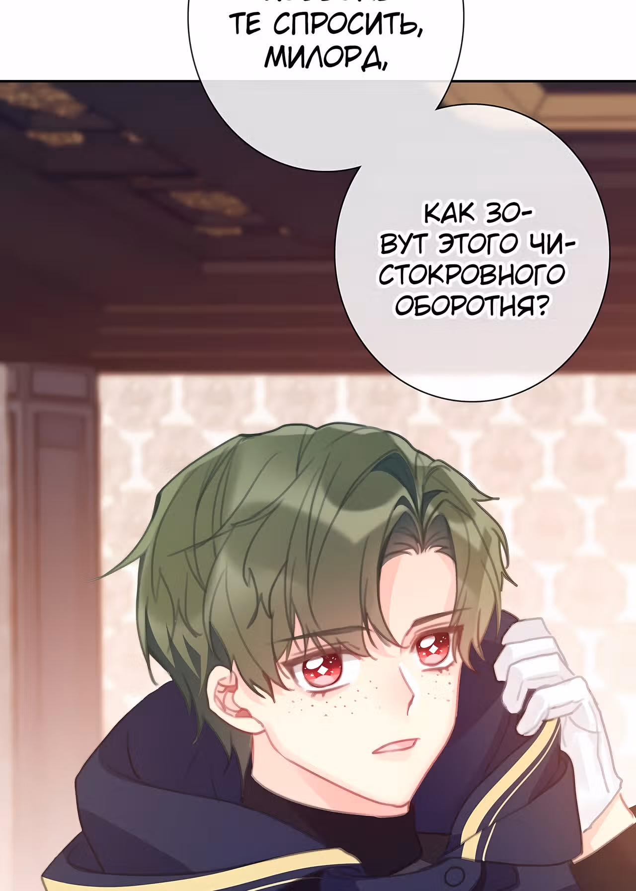 Я переродилась принцессой — Том 1 · Глава 104, страница 87
