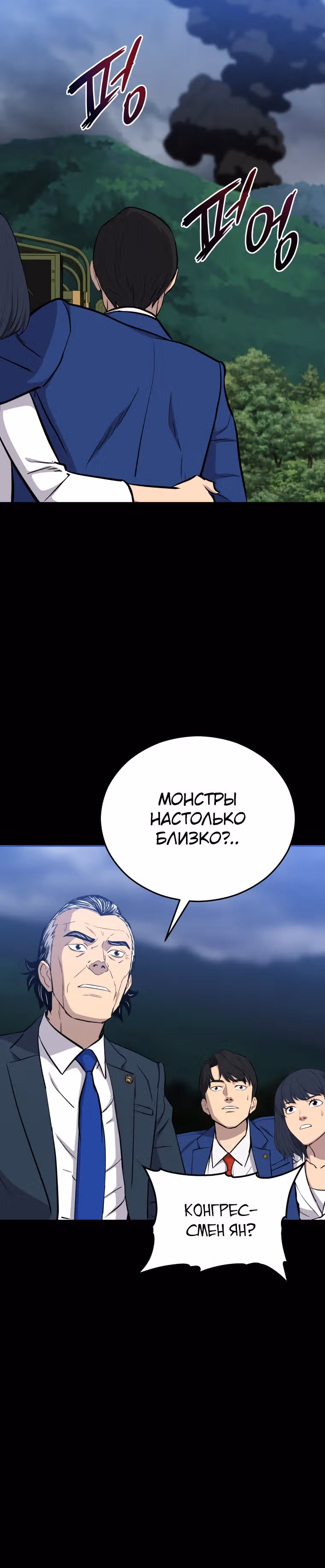 Врата, открывшиеся в мой первый рабочий день в качестве политика — Том 1 · Глава 14, страница 27