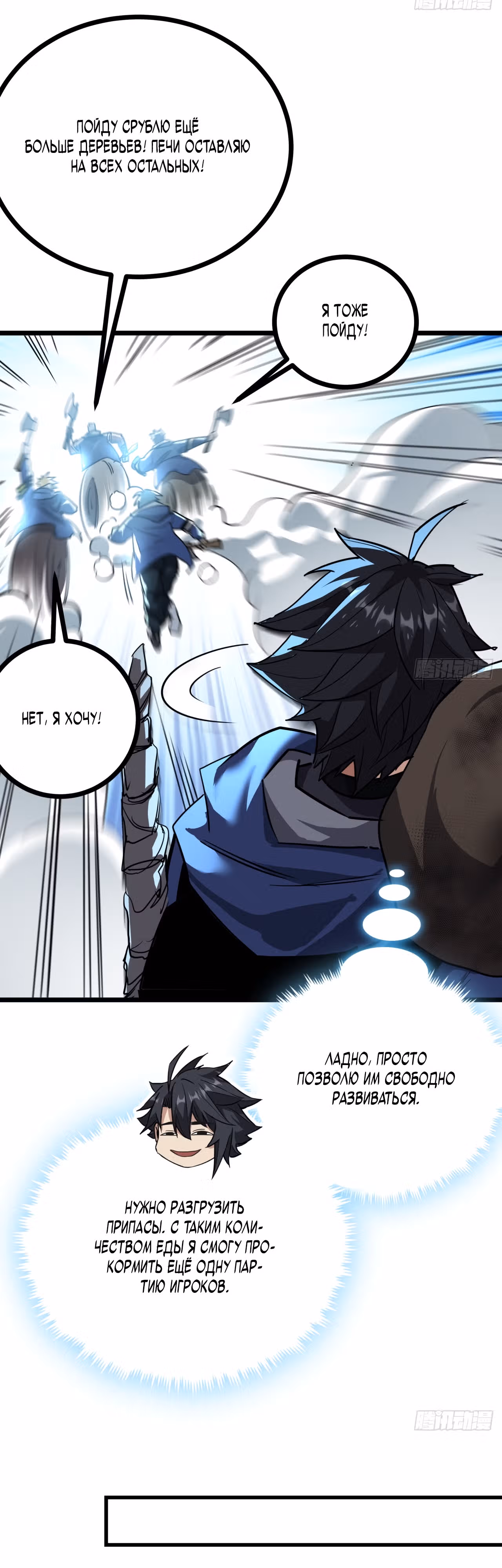 Эта игра слишком реальна — Том 1 · Глава 17, страница 18