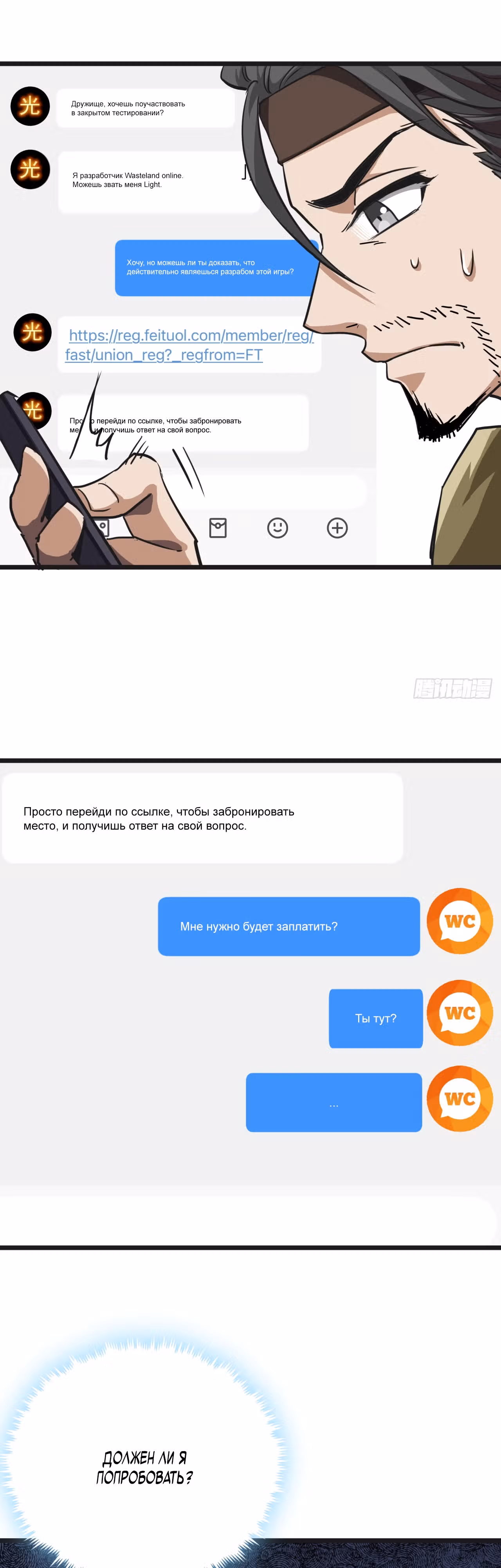 Эта игра слишком реальна — Том 1 · Глава 17, страница 34