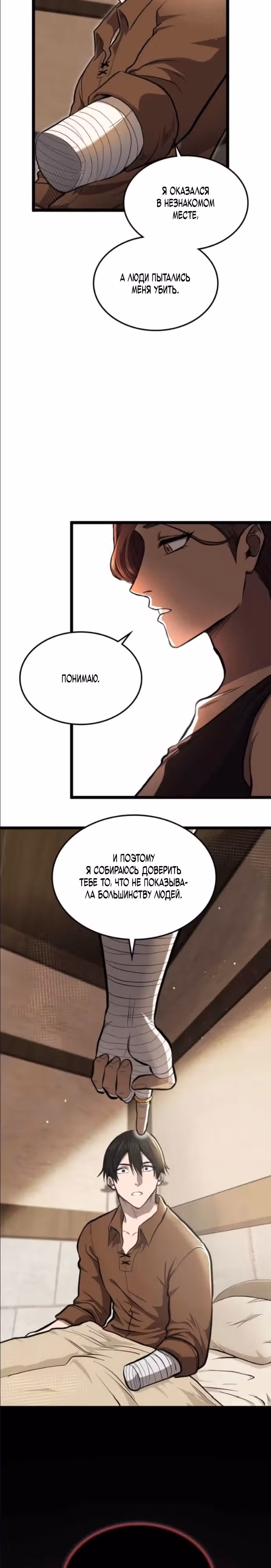 Восстание Пожирателя — Том 1 · Глава 16, страница 5