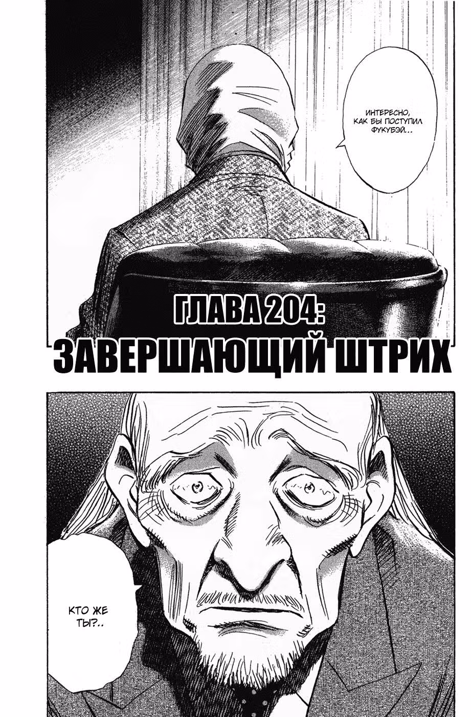 Мальчишки двадцатого века — Том 19 · Глава 204, страница 6