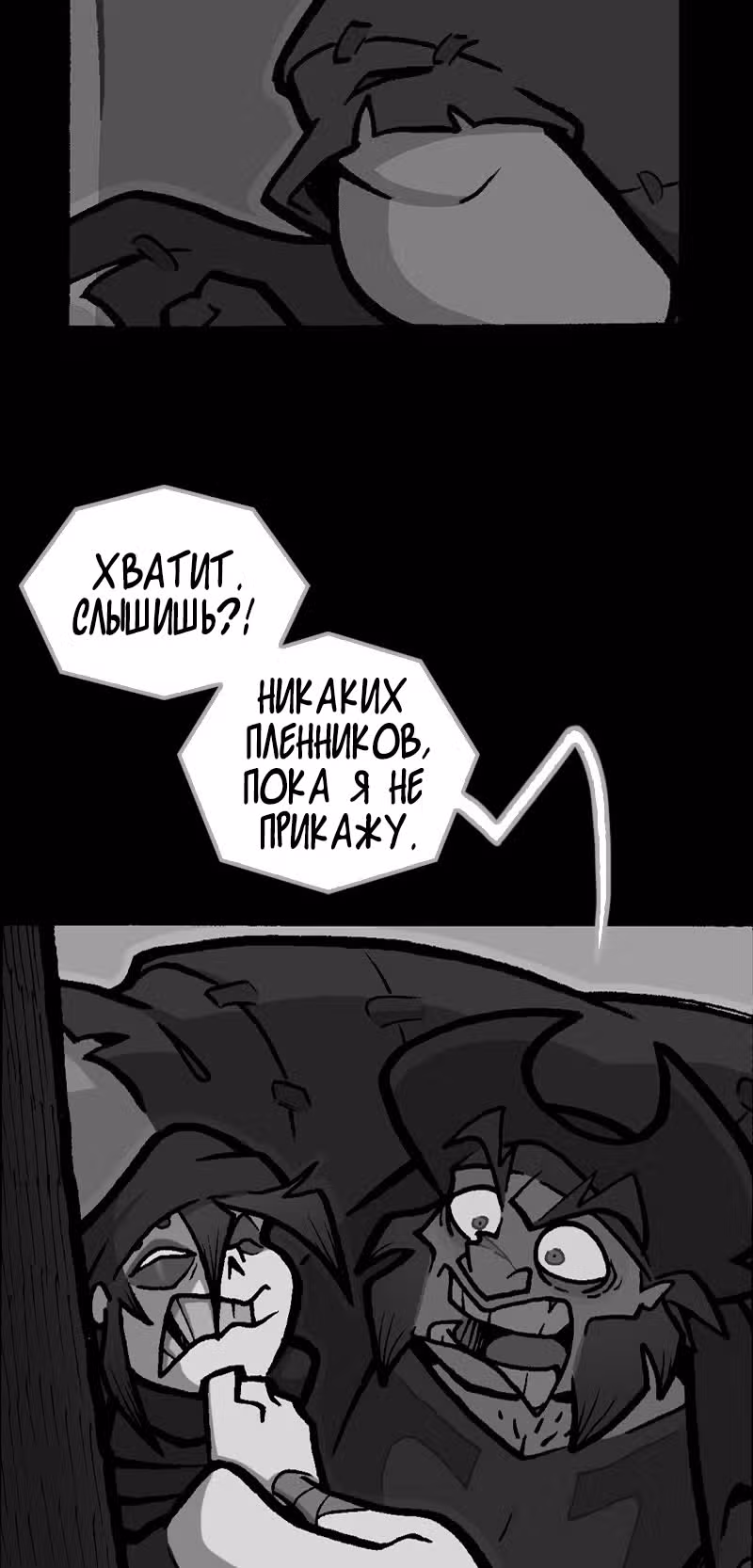 Чёрный Кузнец — Том 2 · Глава 10, страница 2