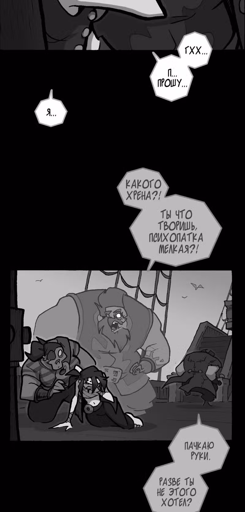 Чёрный Кузнец — Том 2 · Глава 10, страница 3