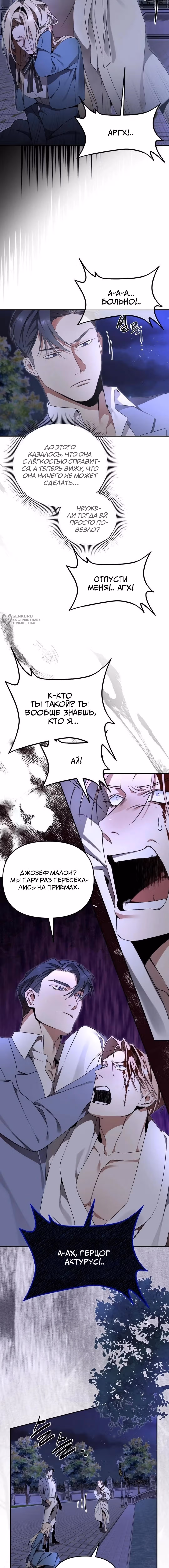 На том месте, где сломалась роза — Том 1 · Глава 3, страница 3