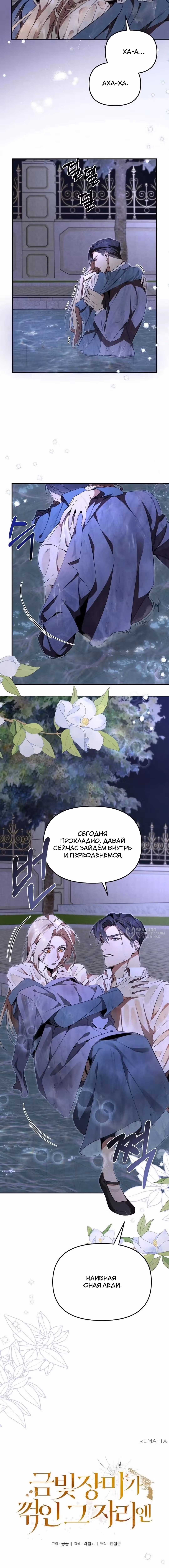 На том месте, где сломалась роза — Том 1 · Глава 3, страница 10