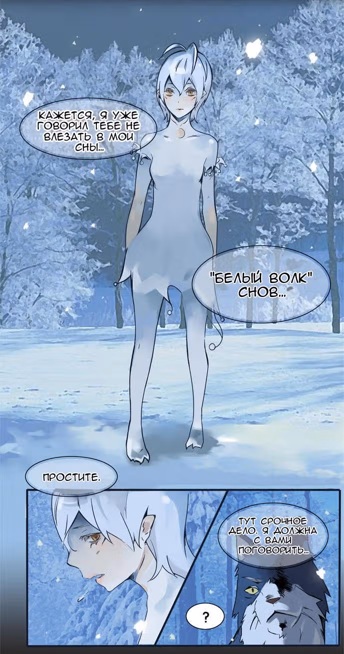 Волчий Замок — Том 1 · Глава 9, страница 14
