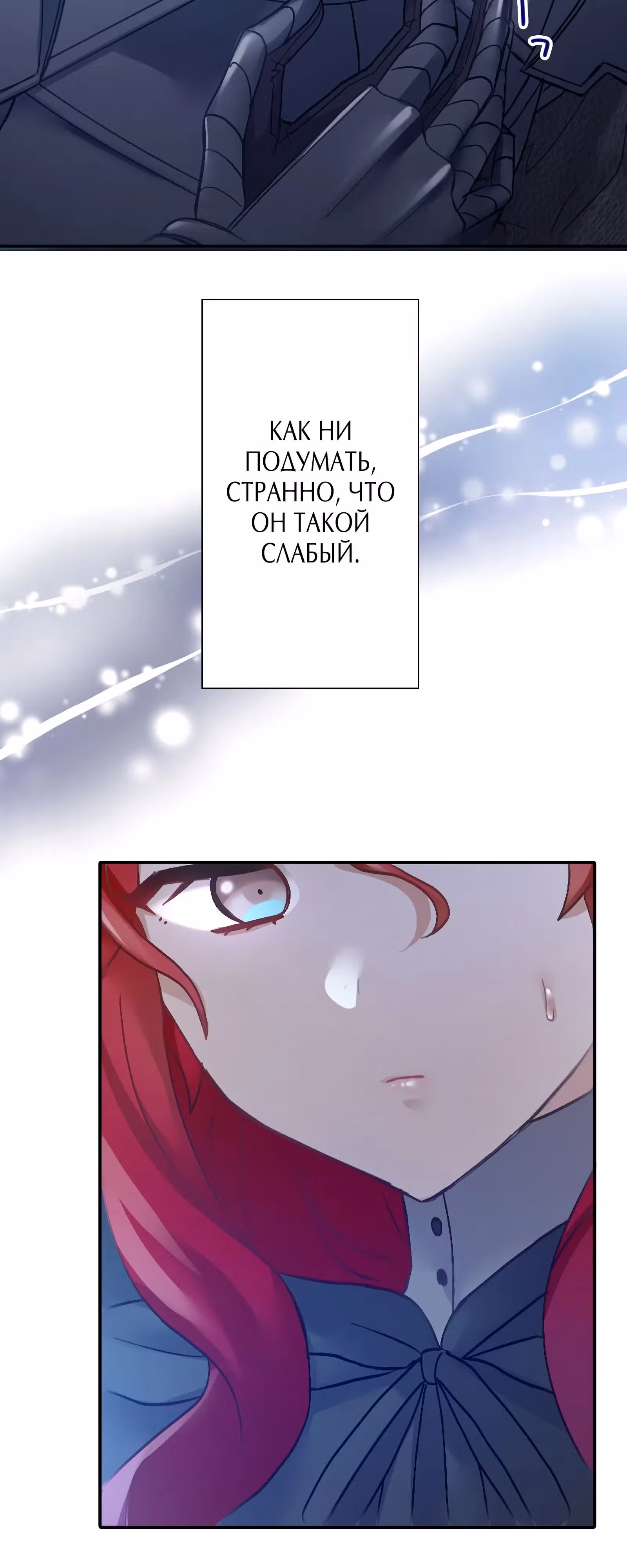 Любовь принца в доспехах — неловкая штука — Том 1 · Глава 5, страница 5
