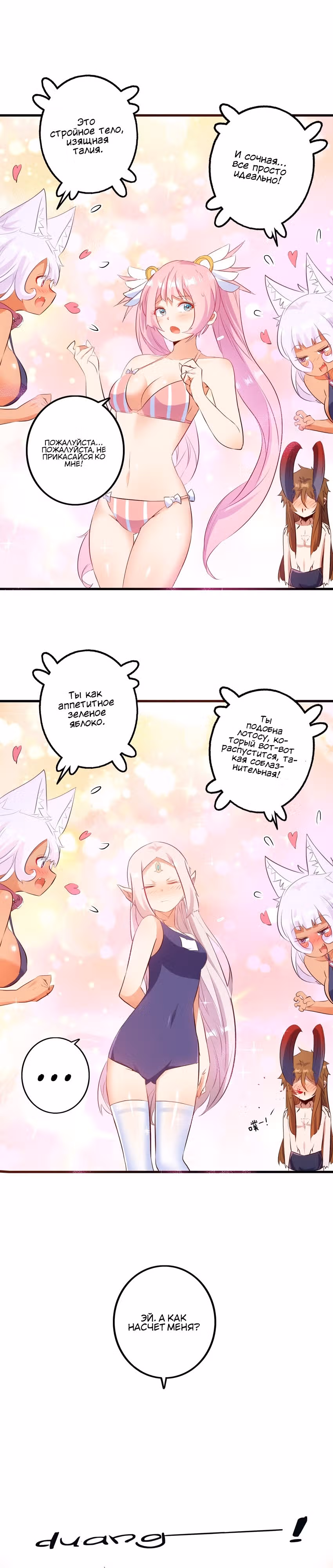 Все герои хотят заняться культивацией с князем тьмы — Том 2 · Глава 17, страница 12