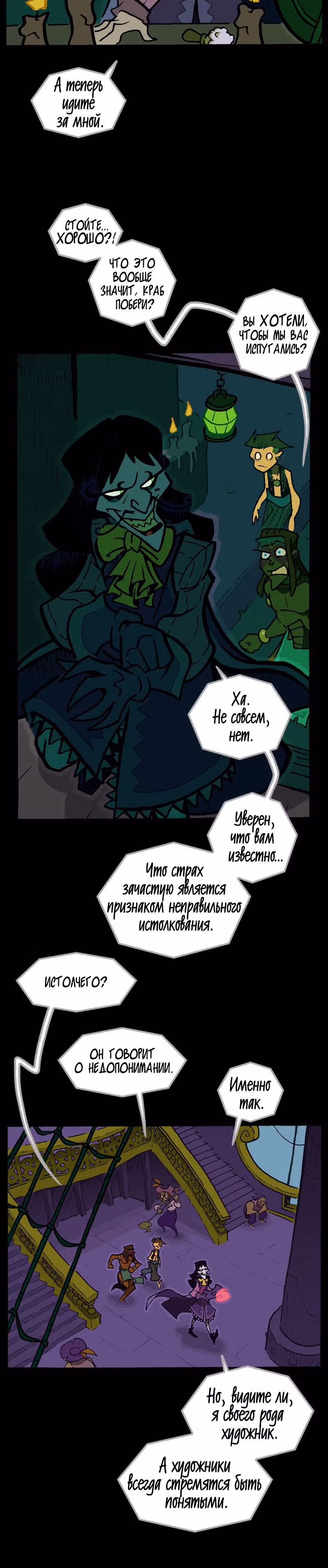 Чёрный Кузнец — Том 2 · Глава 11, страница 4