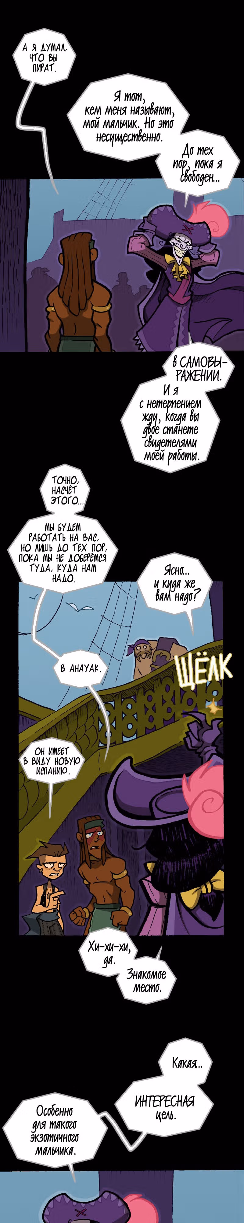 Чёрный Кузнец — Том 2 · Глава 11, страница 5
