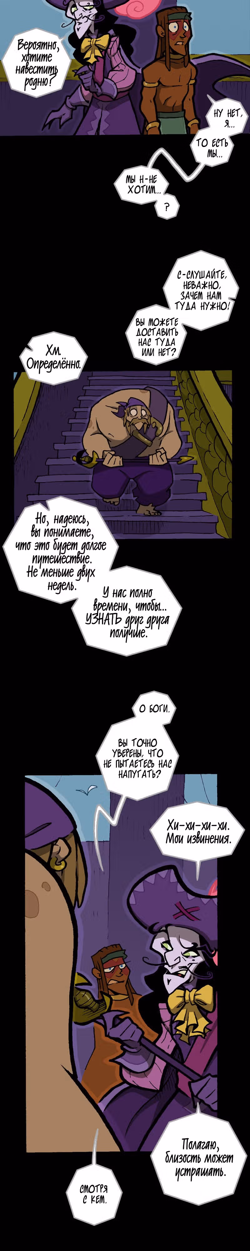 Чёрный Кузнец — Том 2 · Глава 11, страница 6