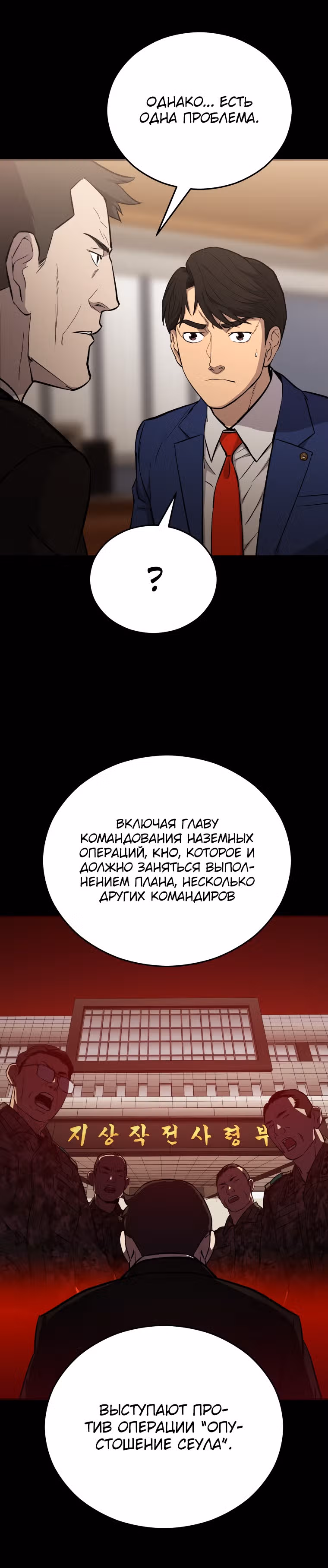 Врата, открывшиеся в мой первый рабочий день в качестве политика — Том 1 · Глава 15, страница 18