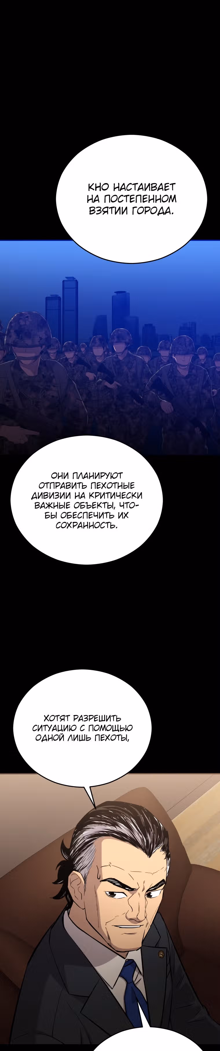Врата, открывшиеся в мой первый рабочий день в качестве политика — Том 1 · Глава 15, страница 19