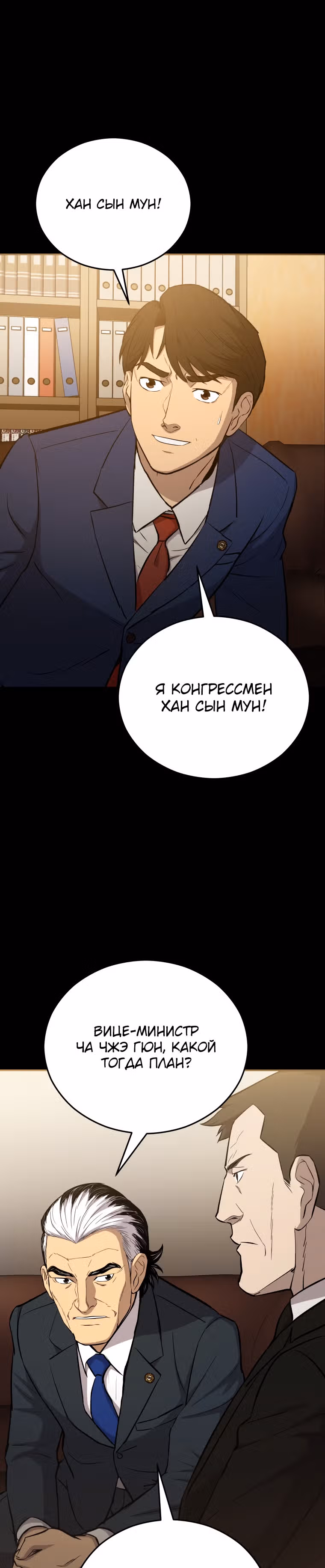 Врата, открывшиеся в мой первый рабочий день в качестве политика — Том 1 · Глава 15, страница 3