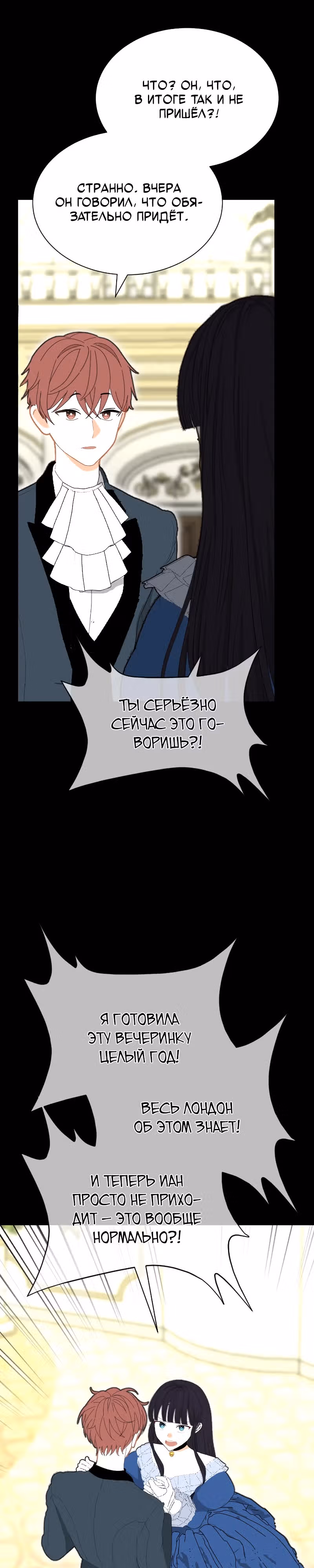 Молитва Ребекки — Том 1 · Глава 8, страница 16