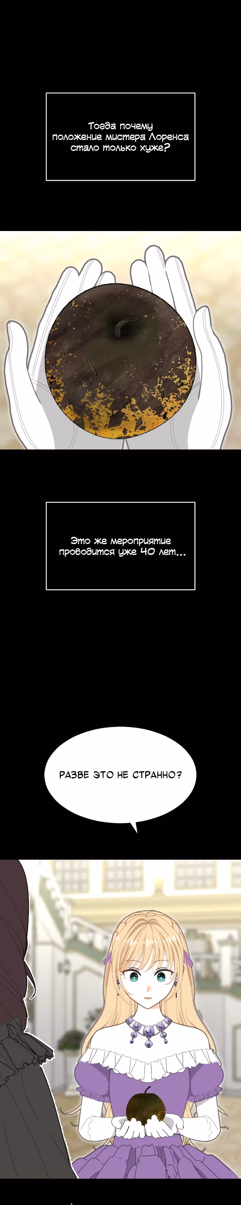 Молитва Ребекки — Том 1 · Глава 8, страница 26