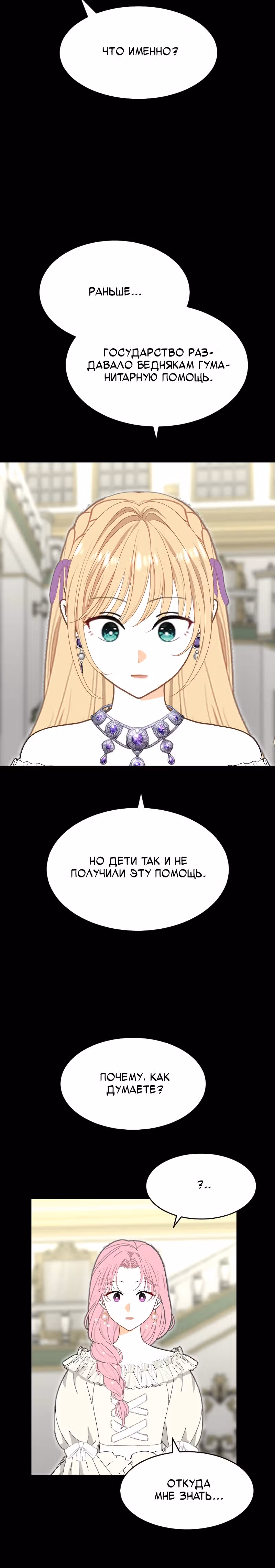 Молитва Ребекки — Том 1 · Глава 8, страница 27