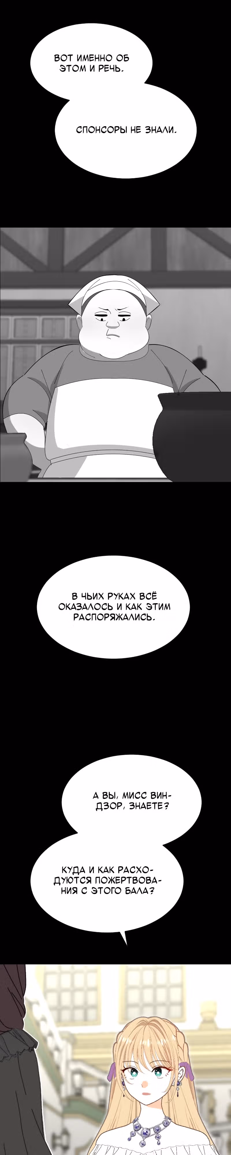 Молитва Ребекки — Том 1 · Глава 8, страница 28