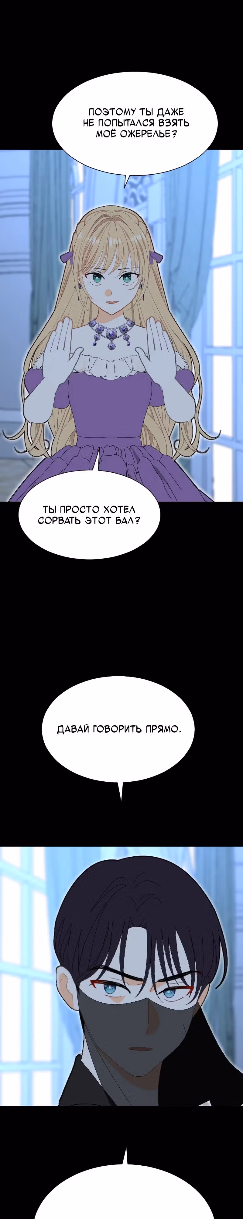 Молитва Ребекки — Том 1 · Глава 8, страница 40