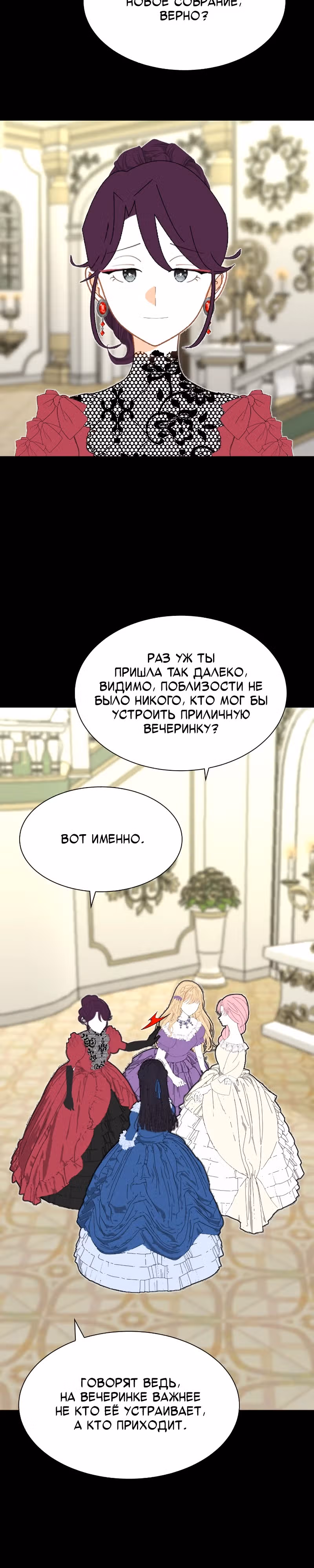 Молитва Ребекки — Том 1 · Глава 8, страница 5