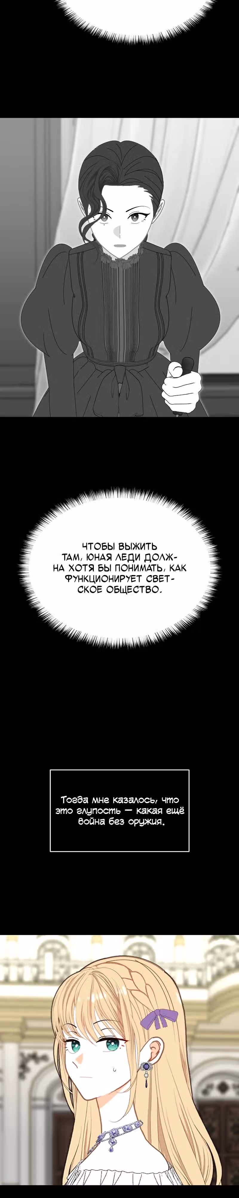 Молитва Ребекки — Том 1 · Глава 8, страница 8