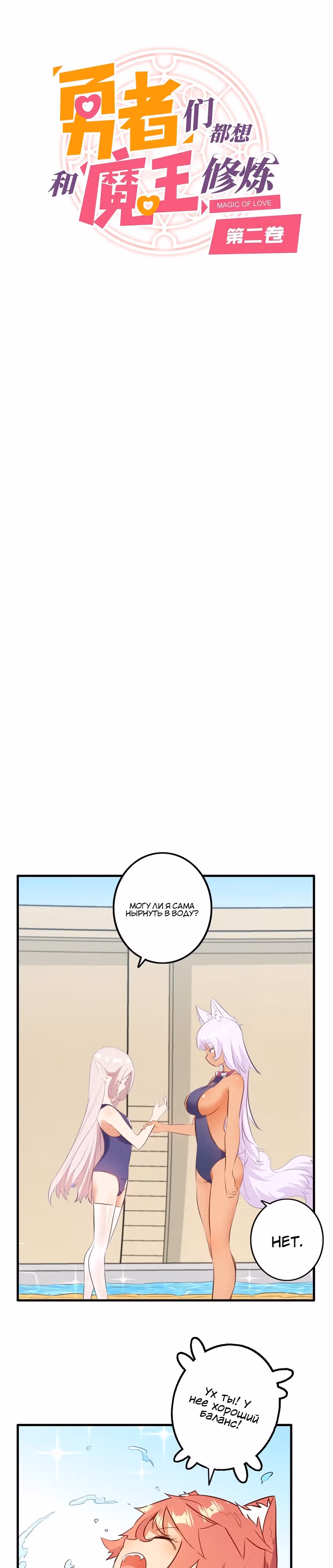 Все герои хотят заняться культивацией с князем тьмы — Том 2 · Глава 18, страница 1