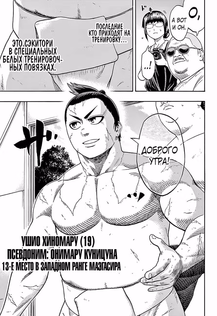 Сумо Хиномару — Том 19 · Глава 161, страница 11
