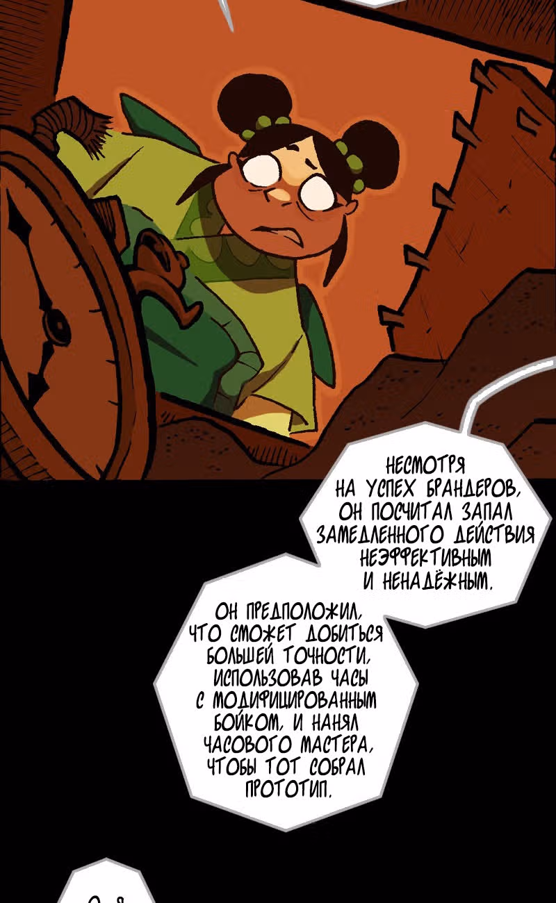 Чёрный Кузнец — Том 2 · Глава 12, страница 11