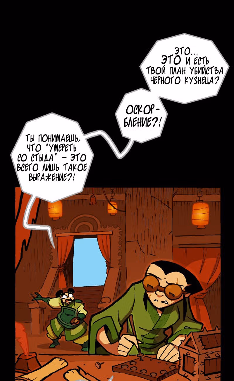 Чёрный Кузнец — Том 2 · Глава 12, страница 7