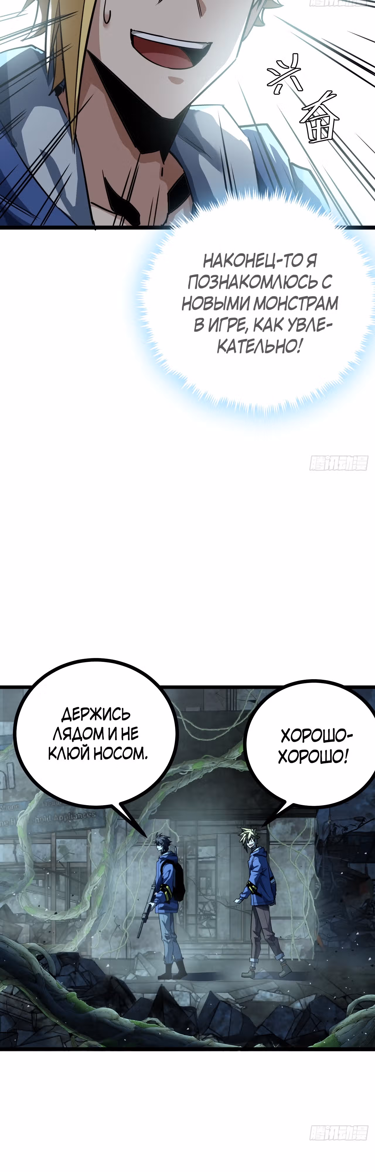 Эта игра слишком реальна — Том 1 · Глава 19, страница 13
