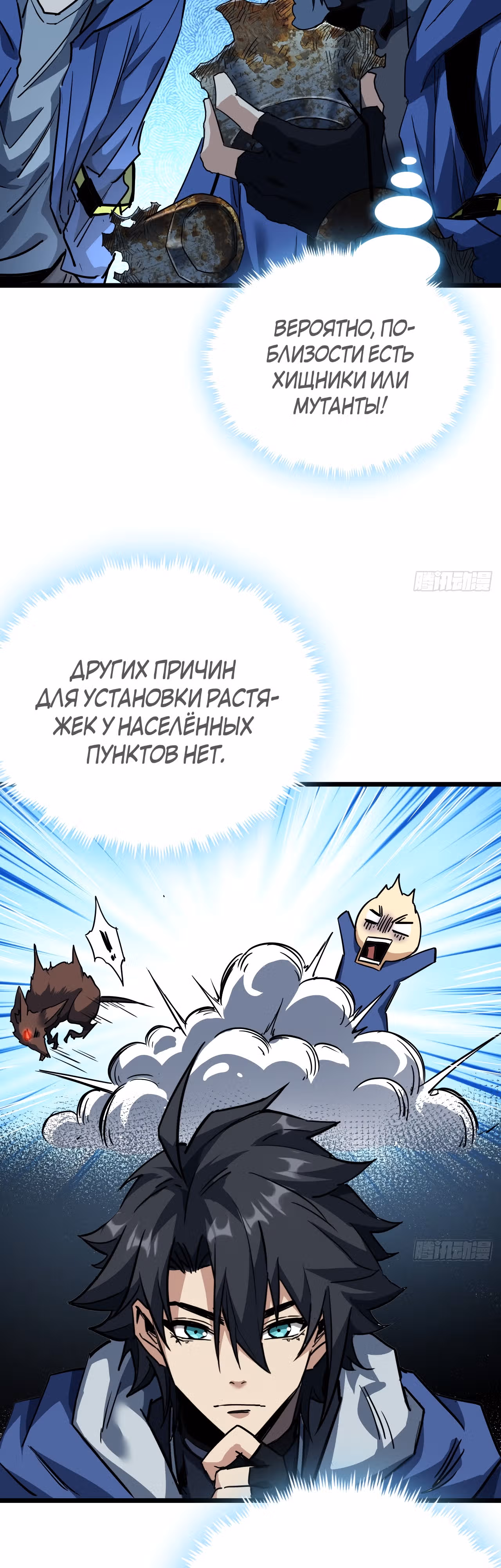 Эта игра слишком реальна — Том 1 · Глава 19, страница 20