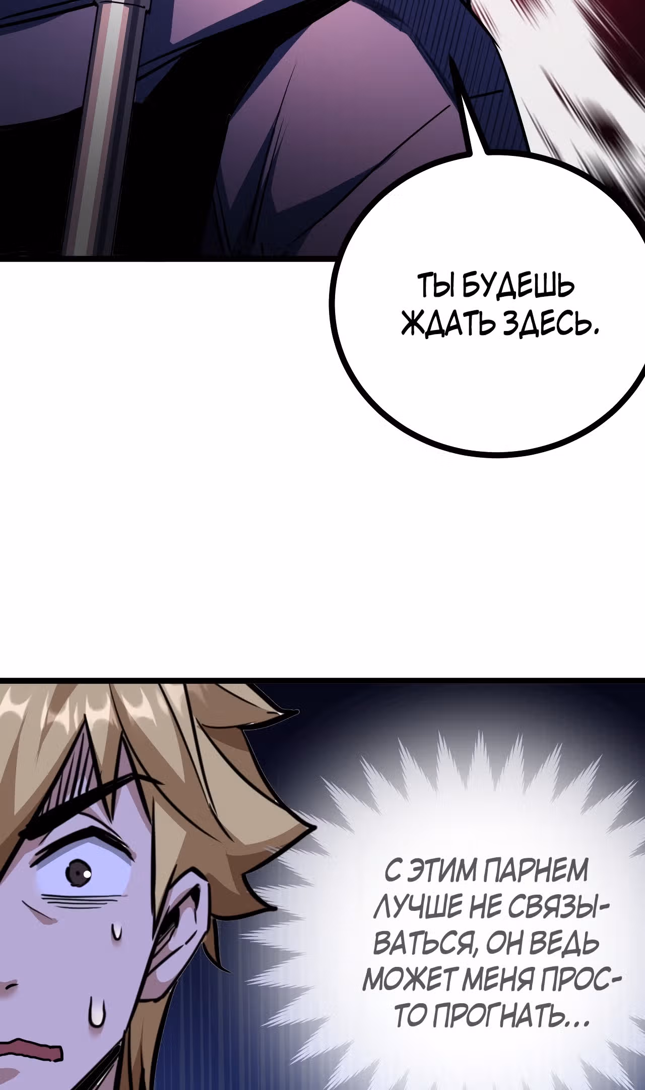 Эта игра слишком реальна — Том 1 · Глава 19, страница 24