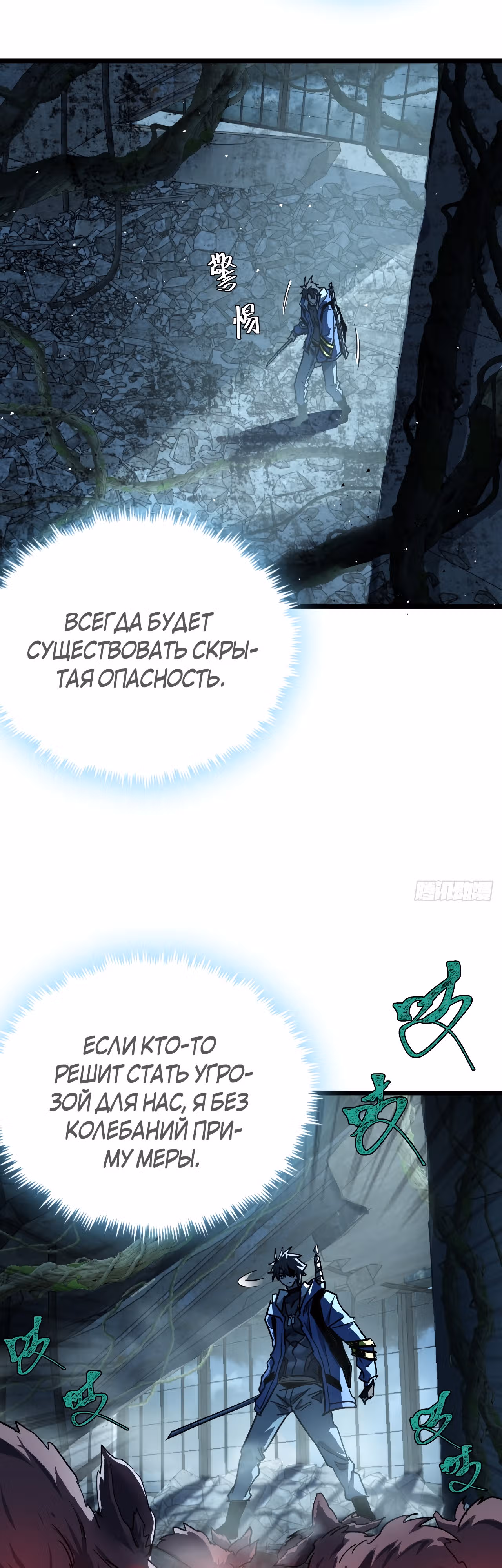 Эта игра слишком реальна — Том 1 · Глава 19, страница 28