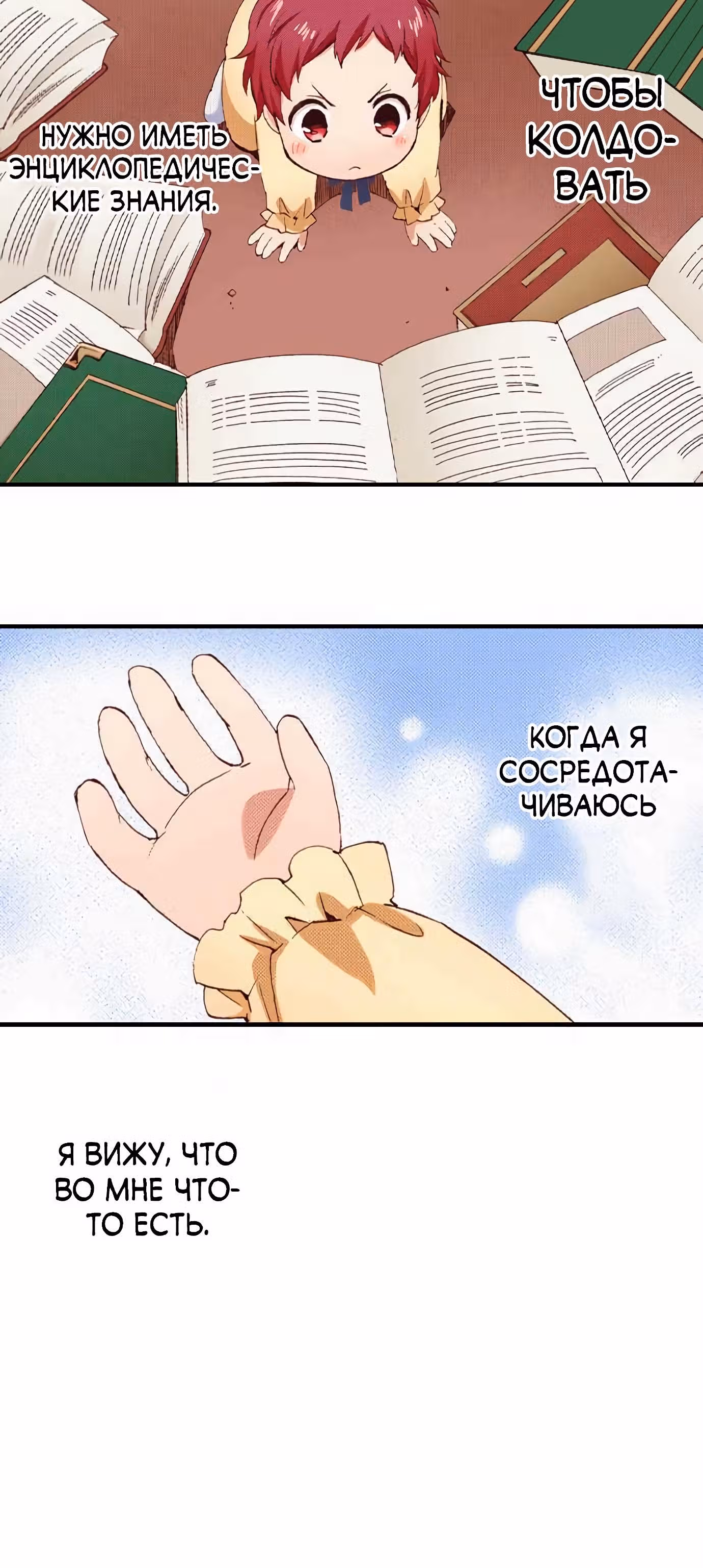 Я переродилась в аристократку — Том 1 · Глава 1.1, страница 16