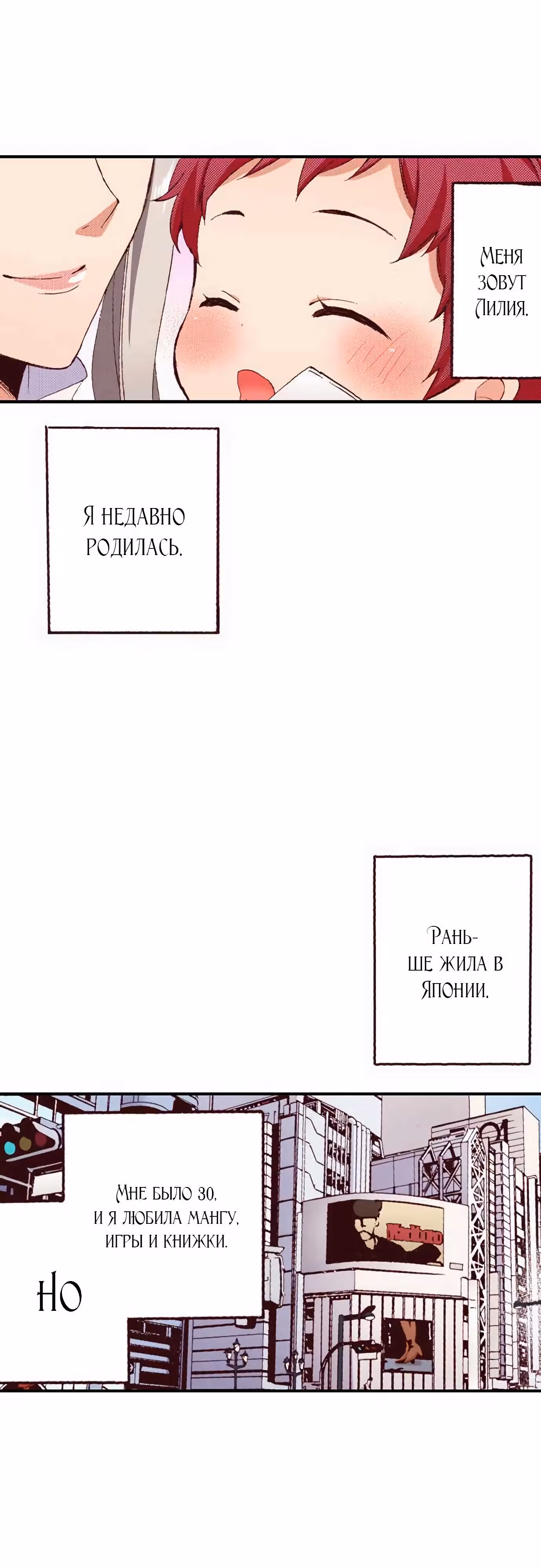 Я переродилась в аристократку — Том 1 · Глава 1.1, страница 5