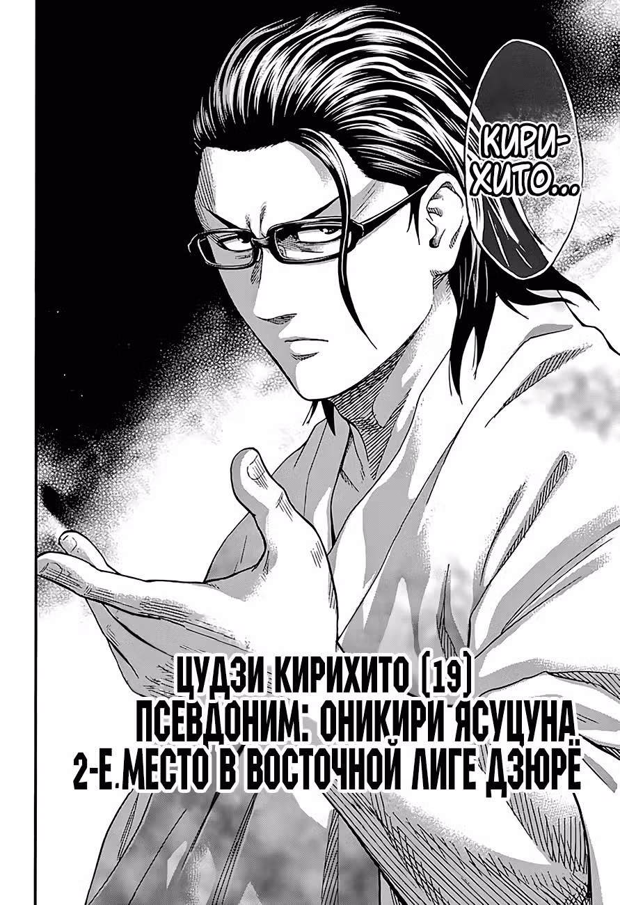 Сумо Хиномару — Том 19 · Глава 162, страница 17
