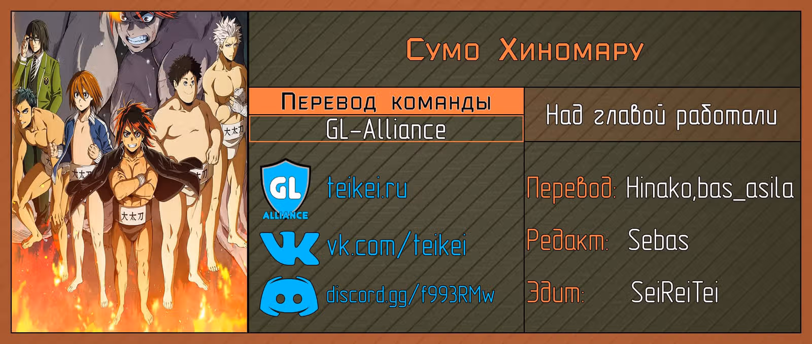 Сумо Хиномару — Том 19 · Глава 162, страница 19