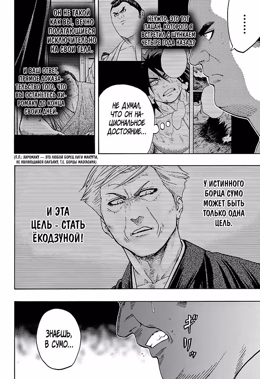 Сумо Хиномару — Том 19 · Глава 162, страница 8