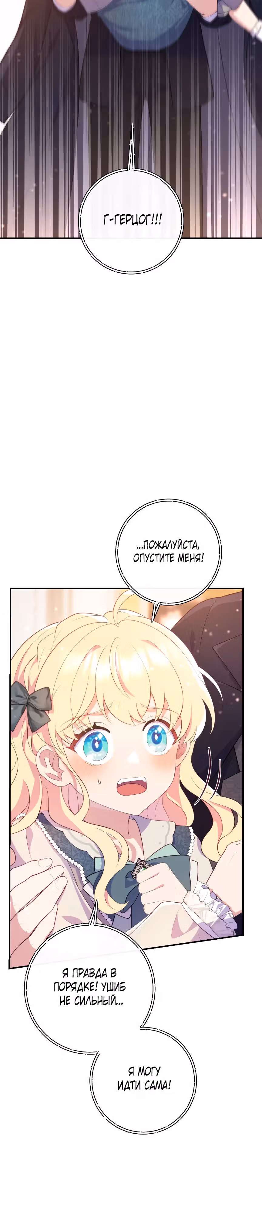 Стала лучшим другом навязчивого главного героя — Том 1 · Глава 7, страница 23
