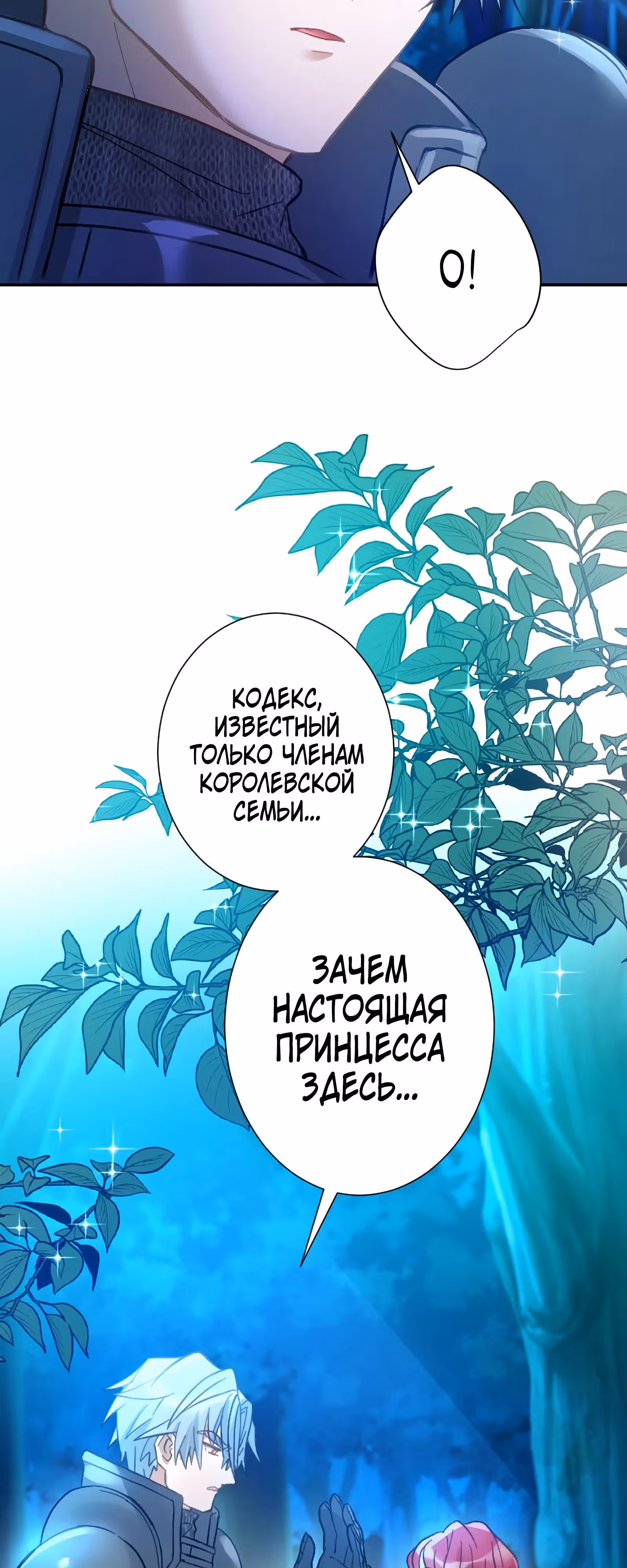 Любовь принца в доспехах — неловкая штука — Том 1 · Глава 6, страница 16