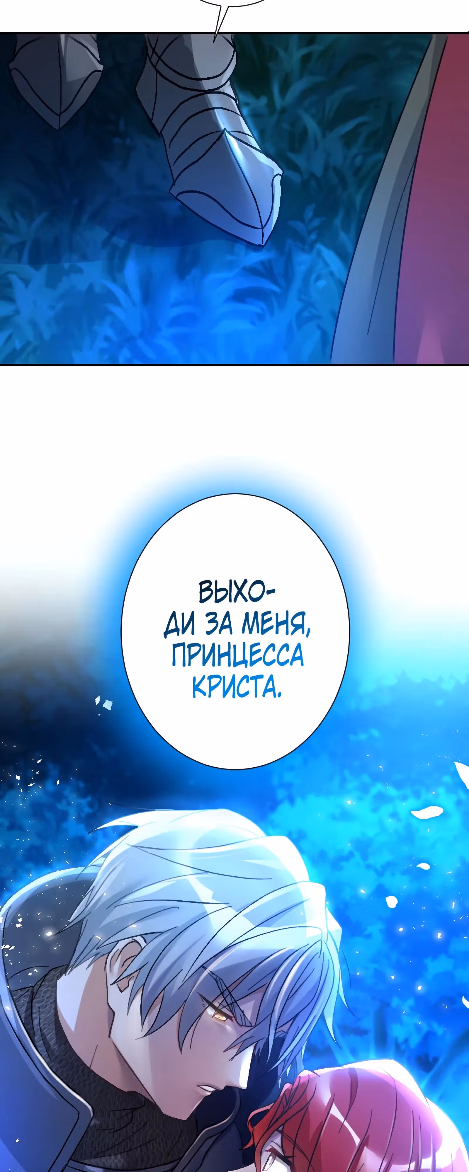 Любовь принца в доспехах — неловкая штука — Том 1 · Глава 6, страница 52
