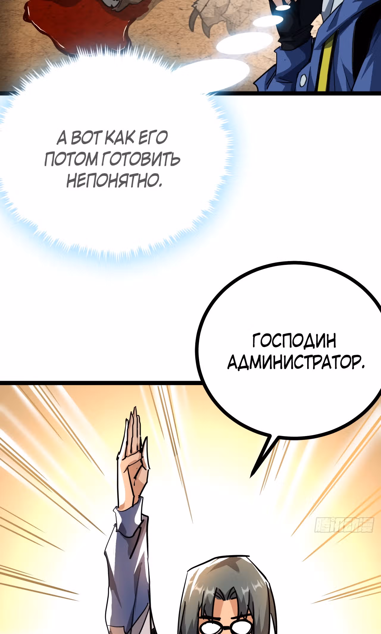 Эта игра слишком реальна — Том 1 · Глава 20, страница 27