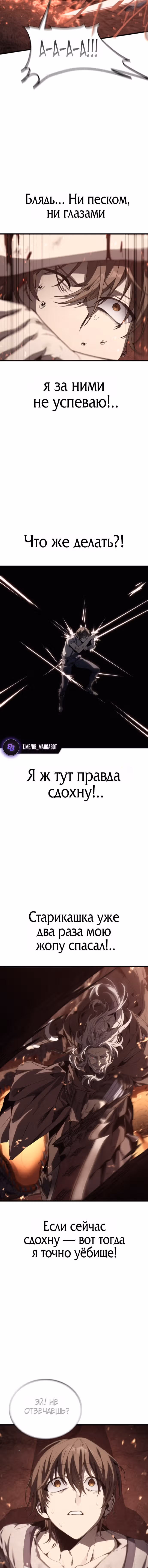 Маг песка из опалённой пустыни — Том 1 · Глава 8, страница 6