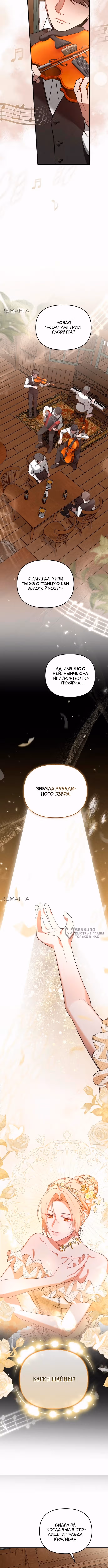 На том месте, где сломалась роза — Том 1 · Глава 0, страница 2