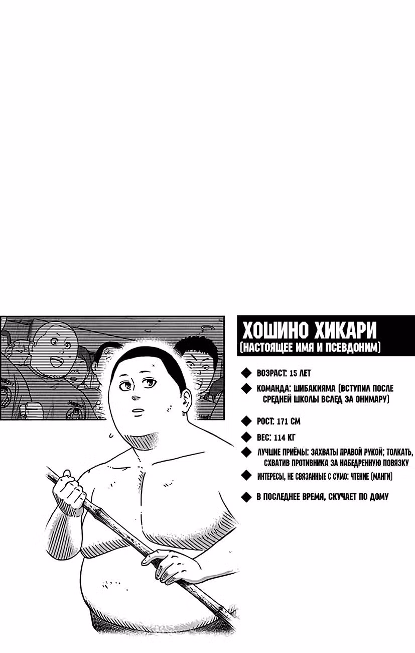 Сумо Хиномару — Том 19 · Глава 163, страница 22