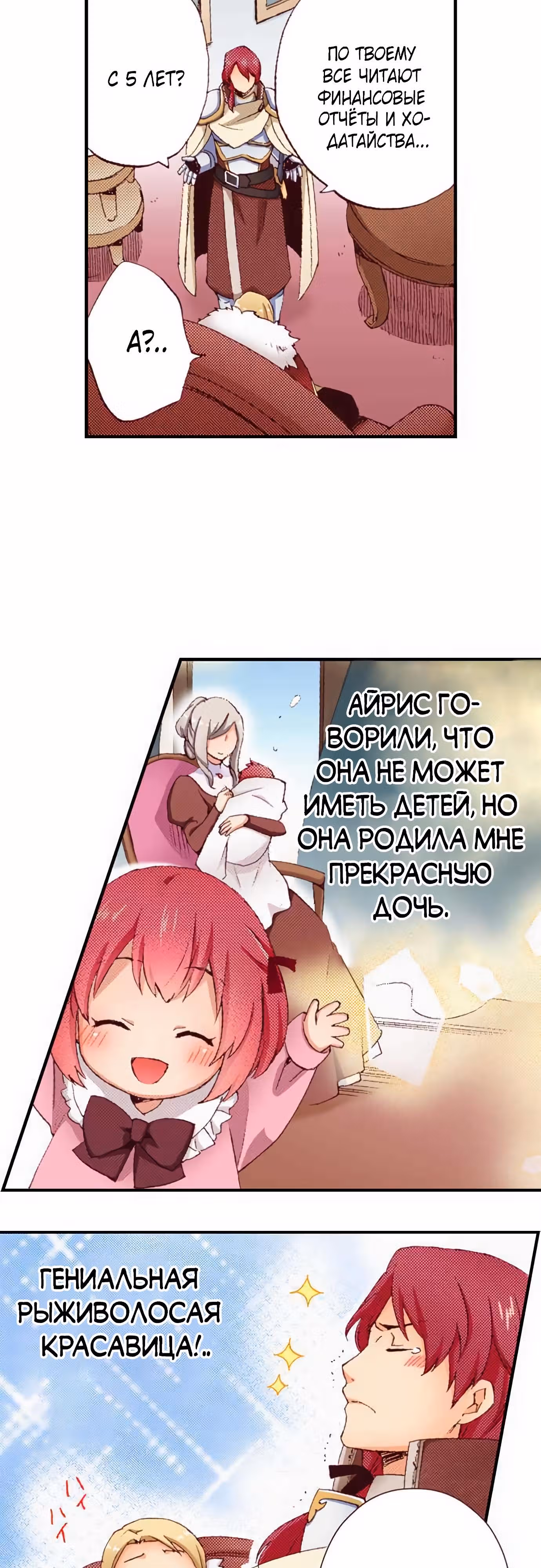Я переродилась в аристократку — Том 1 · Глава 1.2, страница 11