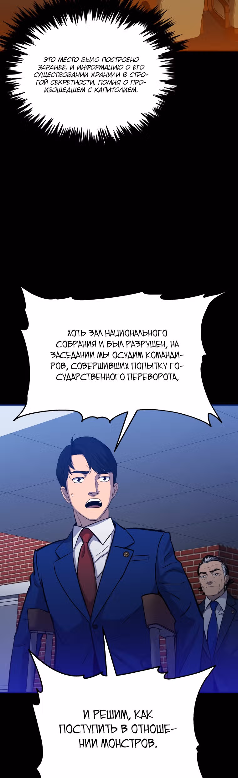 Врата, открывшиеся в мой первый рабочий день в качестве политика — Том 1 · Глава 17, страница 26